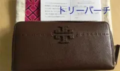 トリーバーチ財布　ブラウン　美品