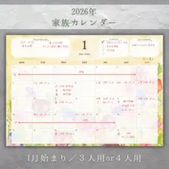 2026年 家族カレンダー A4サイズ