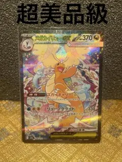 s*o様 メガカイリューex sar 超美品