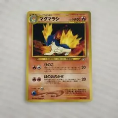 PSA9. マグマラシ ◆ 拡張パック第1弾 金、銀、新世界へ… マグマラシ ◇ 拡張パック第1弾 金、銀、新世界へ… - Mercari