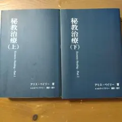 アリス・ベイリー 著作集 33冊 全巻　セット AABライブラリー　希少 アリス・ベイリー 著作集 33冊 全巻 セット AABライブラリー 希少