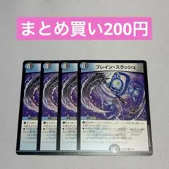 デュエルマスターズ ブレイン・スラッシュ 4枚セット - メルカリ