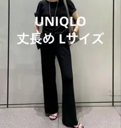 UNIQLO ウォッシャブルニットリブパンツ 丈長め　ブラック