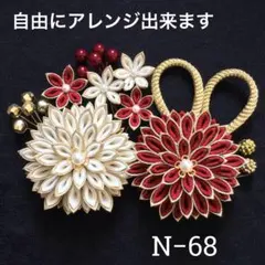 つまみ細工髪飾り　結婚式　成人式　卒業式　前撮り