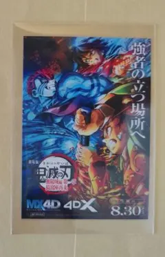 映画 鬼滅の刃 無限城編 猗窩座再来 特典 4DX ステッカー