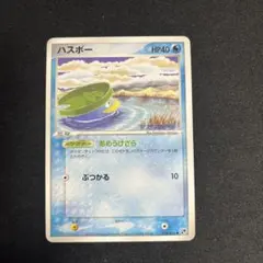 ハスボー ● 第2弾拡張パック 砂漠のきせき 018/053 こみやともかず