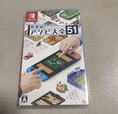 世界のアソビ大全51 Nintendo Switch