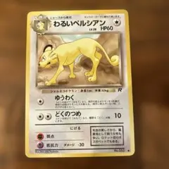 2026年最新】わるいペルシアンの人気アイテム - メルカリ