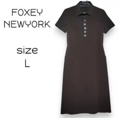 フォクシーニューヨーク　ワンピース　半袖　ブラウン　40　L　匿名配送