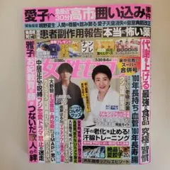 女性セブン７月３０日・８月６日合併号