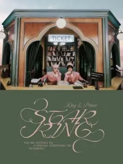 キンプリ アルバム STARRING STARRING盤 特典付き DVD