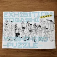 2025年最新】冨樫義博展 図録の人気アイテム - メルカリ