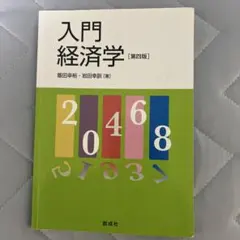 経済学