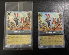 ズートピア2　ディズニーロルカナ　入場　特典　点と線をつなげ　カード