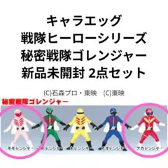 未開封】☆キャラエッグ☆百獣戦隊ガオレンジャー ガオホワイト - メルカリ