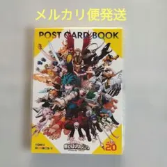 ヒロアカ展　僕のヒーローアカデミア　ポストカードブックのサムネイル