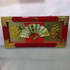 大入額