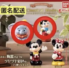 ディズニー フィギュアセット クラシカル