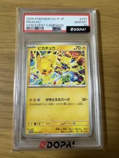 ピカチュウ P [SV-P 291] PSA10