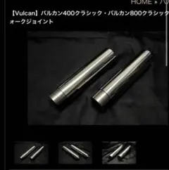 2026年最新】バルカン400 フォークジョイントの人気アイテム - メルカリ