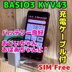 SIMフリー 本体 BASIO 3 KYV43 32 GB 119F レッド SIMフリー 本体 BASIO 3 KYV43 32 GB 154G3 レッド - メルカリ