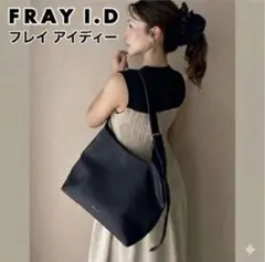 ❤美品❤FRAY I.D フレイアイディー ギャザー ホーボーバッグ ブラック 
