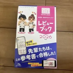 2026年最新】看護 レビューブックの人気アイテム - メルカリ