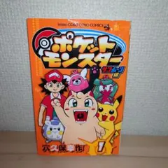 コロコロコミック 1997年1月号 ポケモントラ・カルタ ブルーバージョン