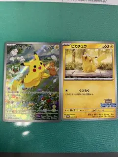 ピカチュウ：ポケカの夏がキタ！プロモカードGetキャンペーン！ PROMO S…