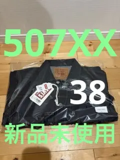 新品 リーバイス 507XX 38 1953 JACKET Ｇジャン LVC