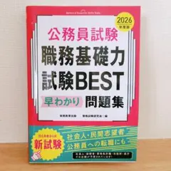 2025年最新】公務員試験問題集の人気アイテム - メルカリ