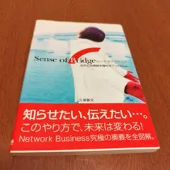 Sense of Bridge 久保保文 2025年最新】センスオブブリッジの人気アイテム - メルカリ