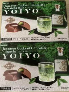 ロッテのJapanese Cocktail Chocolate【抹茶ミルク】2箱のサムネイル