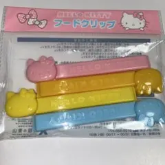 ハローキティ　フードクリップ4個セット