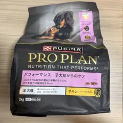 ピュリナ プロプラン パフォーマンススターター(新品未使用) ピュリナ プロプラン ドッグ パフォーマンス 子犬期からのケア