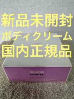 2026年最新】シャネル チャンス ボディクリームの人気アイテム - メルカリ
