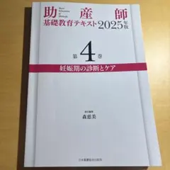 2026年最新】助産師教育基礎テキストの人気アイテム - メルカリ