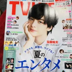 TVLIFE 首都圏版 2025年8/8-8/21号 玉森裕太