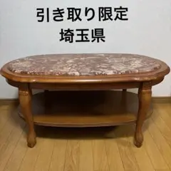 本日迄・最終価格】 大理石天板 センターテーブル 猫脚 クラシック 