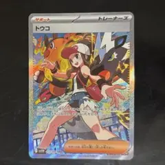 トレーナーズカード トウコ SAR トウコ SARトレーナーズカード ポケモン