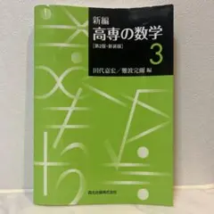 2026年最新】高専教科書の人気アイテム - メルカリ