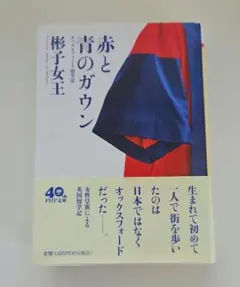 赤と青のガウン オックスフォード留学記