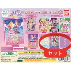 BANDAI アイカツ！ クリアファイルコレクション2 3種セット