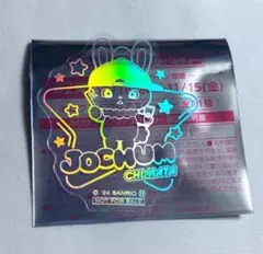 JO1 木全翔也 JOCHUM マツキヨ 特典 ステッカー 第2弾 ちまた