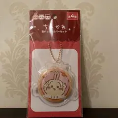 ちいかわ　缶バッジ&カバーセット　うさぎ