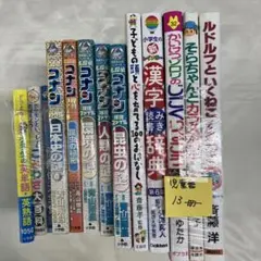 S　児童書まとめ売り　全13冊セット