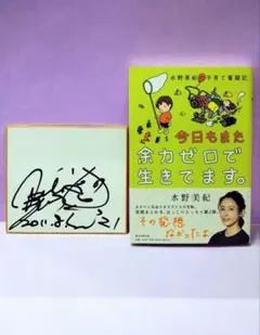 2026年最新】水野美紀サインの人気アイテム - メルカリ
