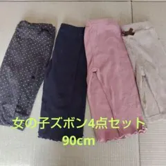 女の子用レギンス・ズボン4点セット 90cm