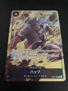 ワンピースカード ハック