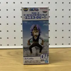 ワールドコレクタブルフィギュア エニエスロビー1 スパンダム